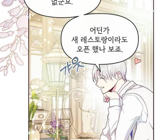대공님, 실수였어요! 36화 21