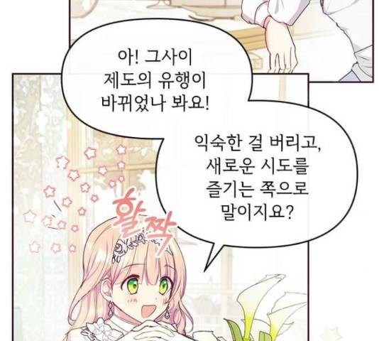 대공님, 실수였어요! 36화 22