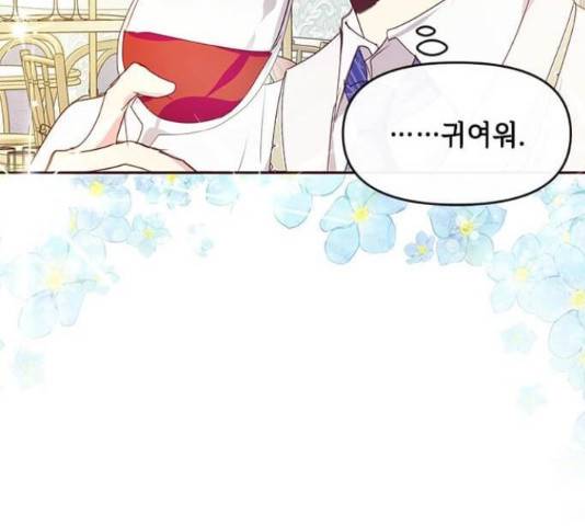 대공님, 실수였어요! 36화 25