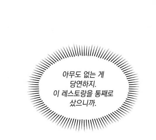 대공님, 실수였어요! 36화 26