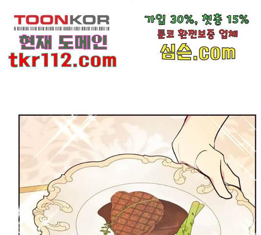 대공님, 실수였어요! 36화 27