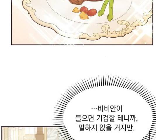 대공님, 실수였어요! 36화 28