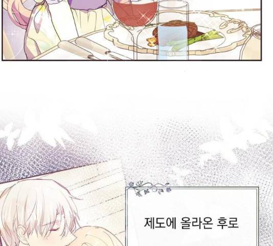 대공님, 실수였어요! 36화 30