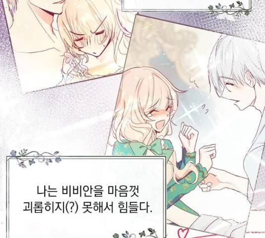 대공님, 실수였어요! 36화 31