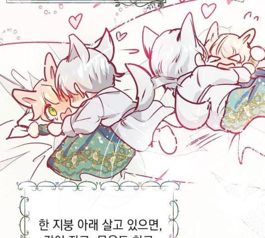 대공님, 실수였어요! 36화 32