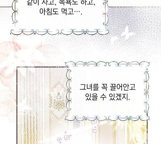 대공님, 실수였어요! 36화 33