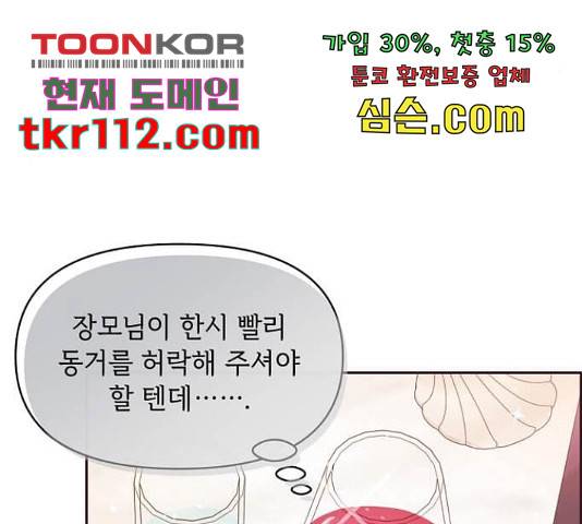 대공님, 실수였어요! 36화 35