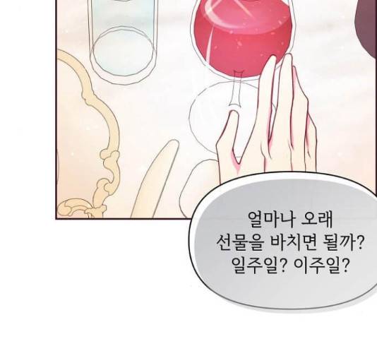 대공님, 실수였어요! 36화 36