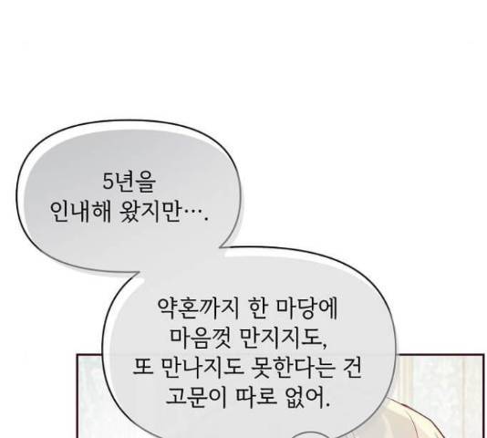 대공님, 실수였어요! 36화 37