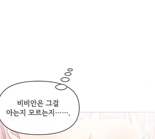 대공님, 실수였어요! 36화 39