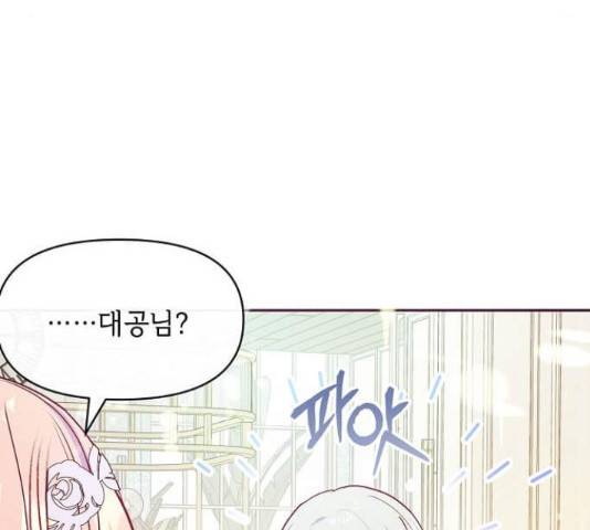 대공님, 실수였어요! 36화 41