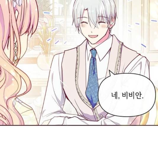 대공님, 실수였어요! 36화 42