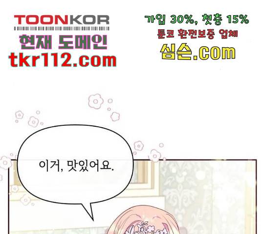 대공님, 실수였어요! 36화 43