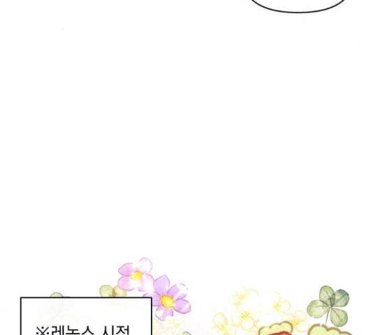 대공님, 실수였어요! 36화 45