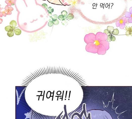 대공님, 실수였어요! 36화 47
