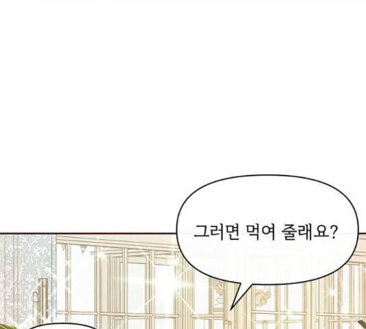 대공님, 실수였어요! 36화 49