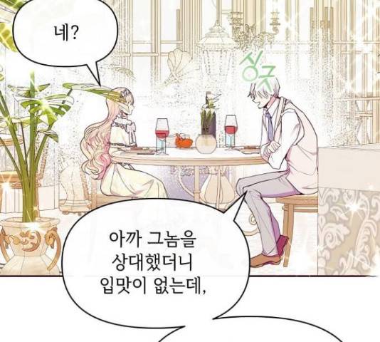 대공님, 실수였어요! 36화 50