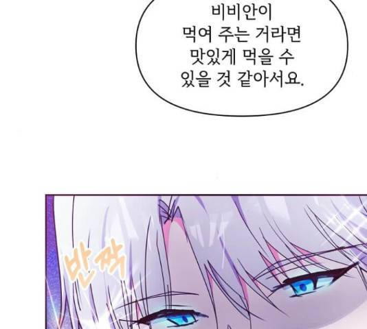 대공님, 실수였어요! 36화 51