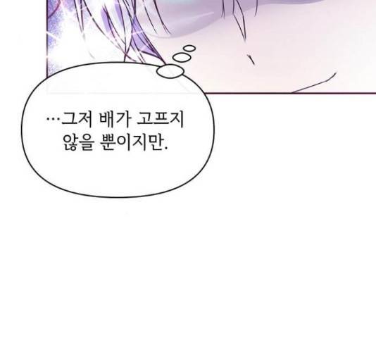 대공님, 실수였어요! 36화 52