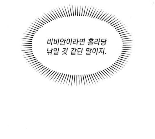 대공님, 실수였어요! 36화 53