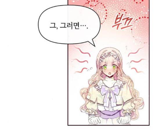 대공님, 실수였어요! 36화 55