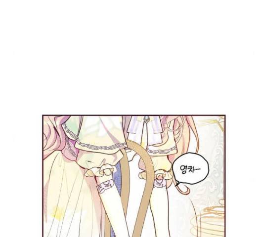 대공님, 실수였어요! 36화 56