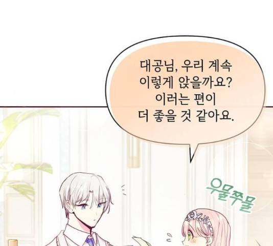 대공님, 실수였어요! 36화 58