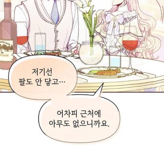 대공님, 실수였어요! 36화 59
