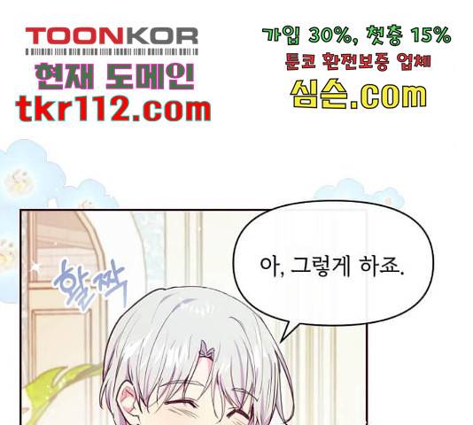 대공님, 실수였어요! 36화 60