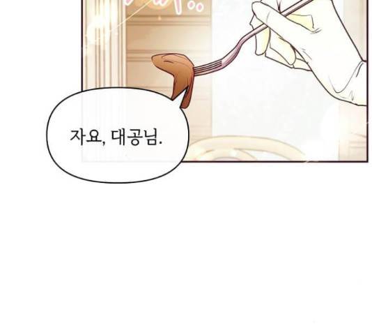 대공님, 실수였어요! 36화 62