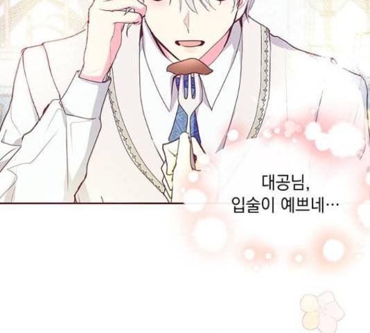 대공님, 실수였어요! 36화 65