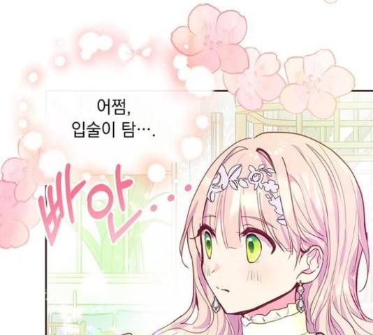 대공님, 실수였어요! 36화 66
