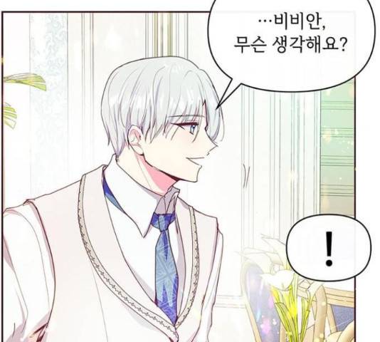 대공님, 실수였어요! 36화 68