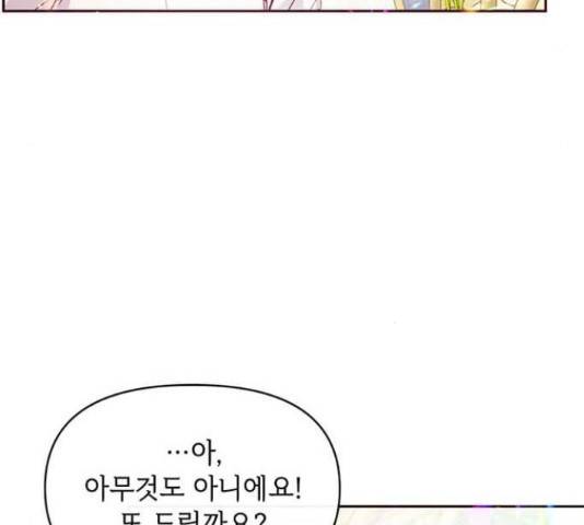 대공님, 실수였어요! 36화 69