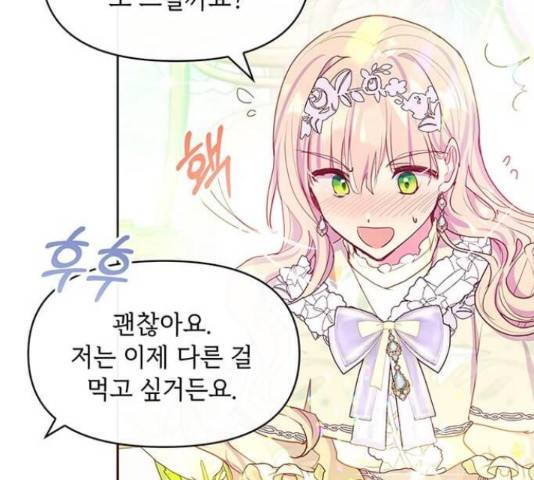 대공님, 실수였어요! 36화 70