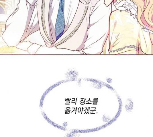 대공님, 실수였어요! 36화 72