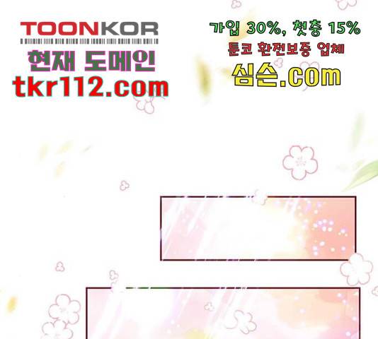대공님, 실수였어요! 36화 74
