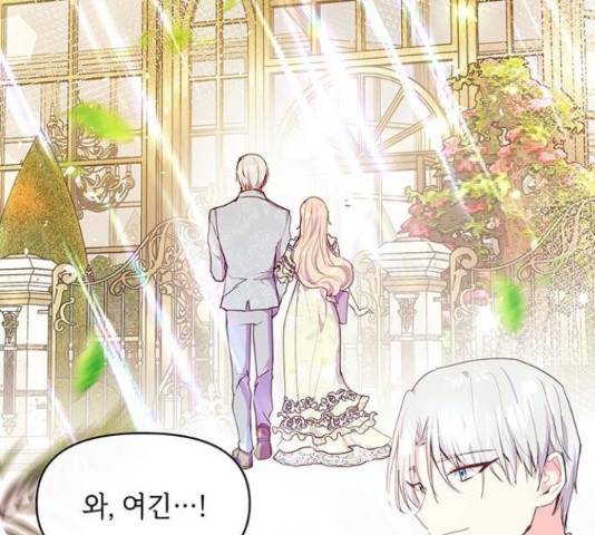 대공님, 실수였어요! 36화 77