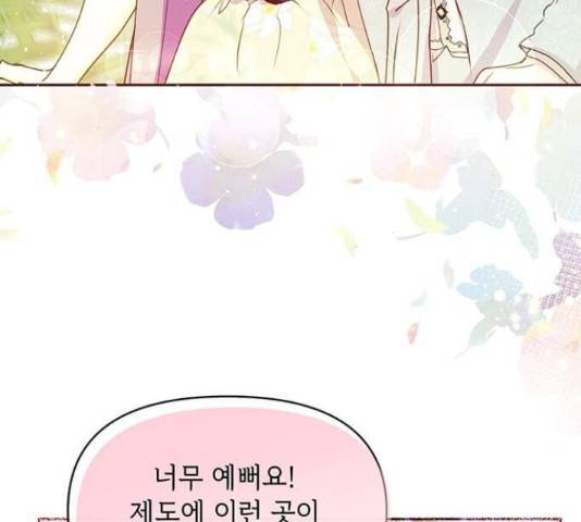 대공님, 실수였어요! 36화 79