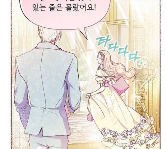 대공님, 실수였어요! 36화 80