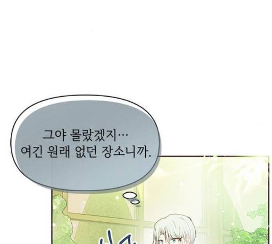 대공님, 실수였어요! 36화 82