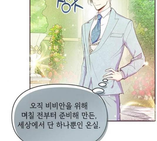 대공님, 실수였어요! 36화 83