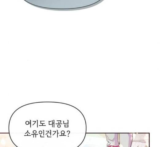 대공님, 실수였어요! 36화 84