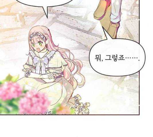 대공님, 실수였어요! 36화 85