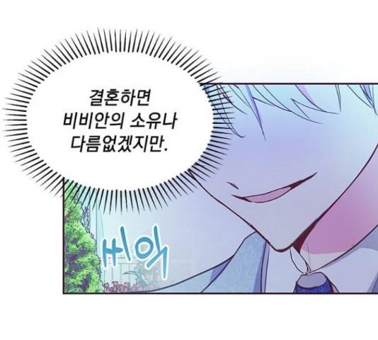 대공님, 실수였어요! 36화 86