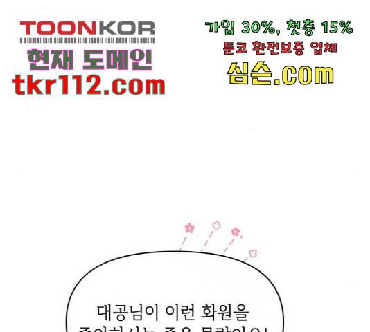 대공님, 실수였어요! 36화 87