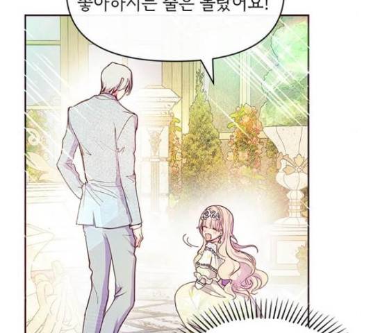 대공님, 실수였어요! 36화 88