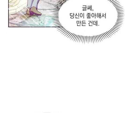 대공님, 실수였어요! 36화 89