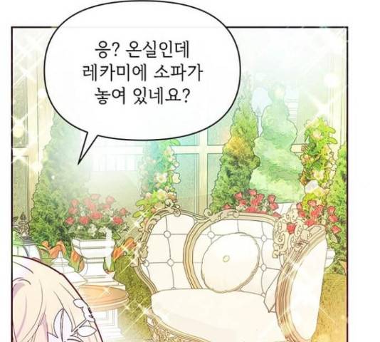 대공님, 실수였어요! 36화 90