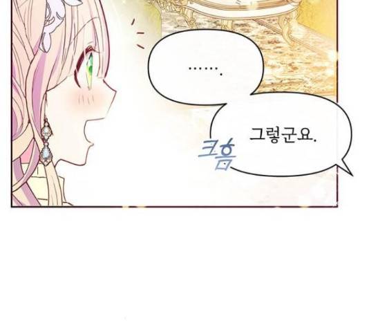 대공님, 실수였어요! 36화 91